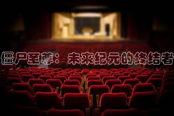即看电影官方网站入口